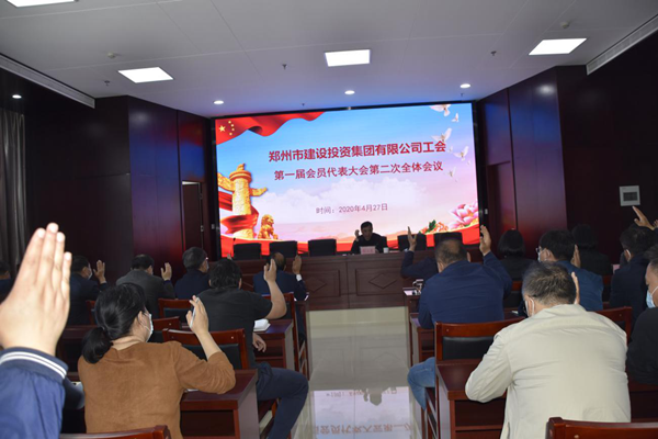 爱游戏平台 - 官网ID注册_ | 会员账号平台中心工会第一届会员代表大会第二次全体会议顺利召开