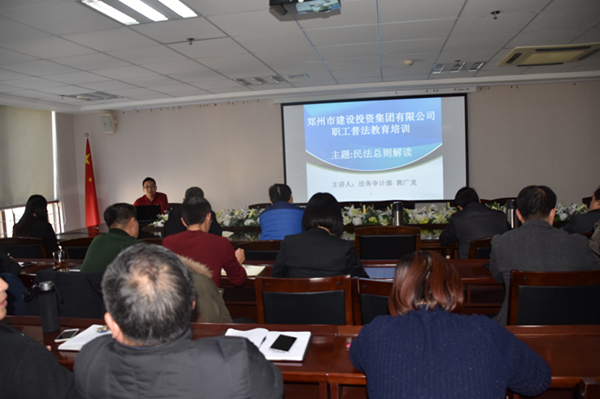 爱游戏平台 - 官网ID注册_ | 会员账号平台中心开展《民法总则》知识培训活动