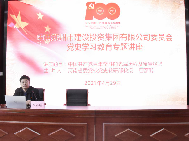 爱游戏平台 - 官网ID注册_ | 会员账号平台中心开展党史学习教育专题讲座