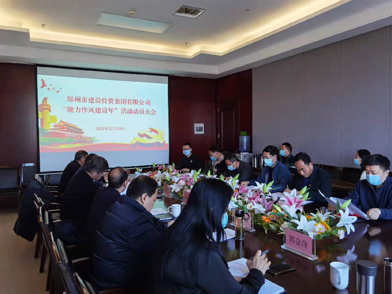 爱游戏平台 - 官网ID注册_ | 会员账号平台中心召开“能力作风建设年”活动动员大会