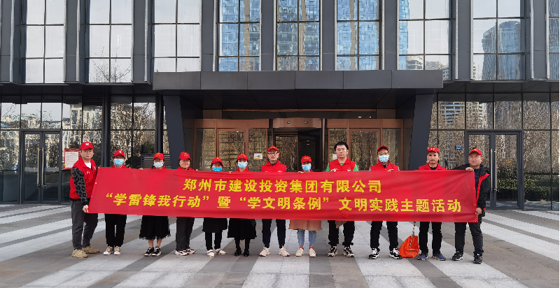 爱游戏平台 - 官网ID注册_ | 会员账号平台中心开展“学雷锋我行动”暨“学文明条例”主题实践活动