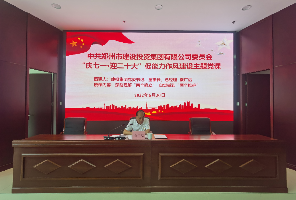 爱游戏平台 - 官网ID注册_ | 会员账号平台中心开展“庆七一·迎二十大”促能力作风建设主题党课活动