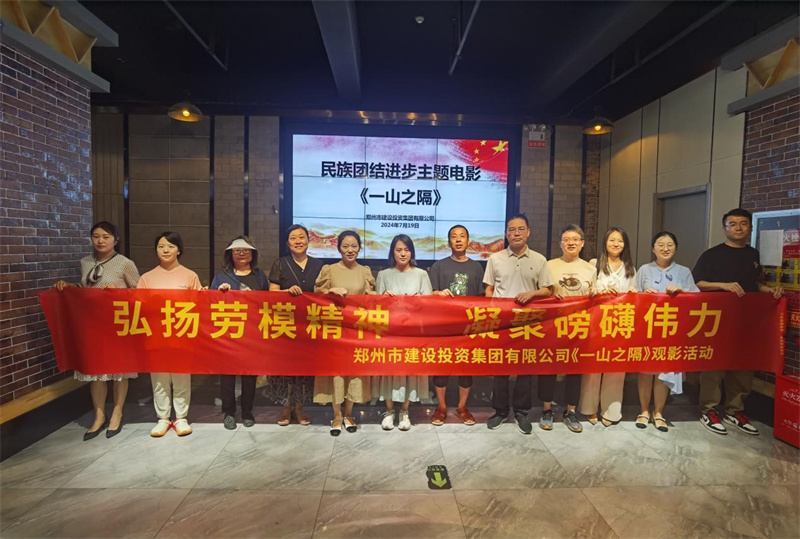 爱游戏平台 - 官网ID注册_ | 会员账号平台中心组织观看电影《一山之隔》