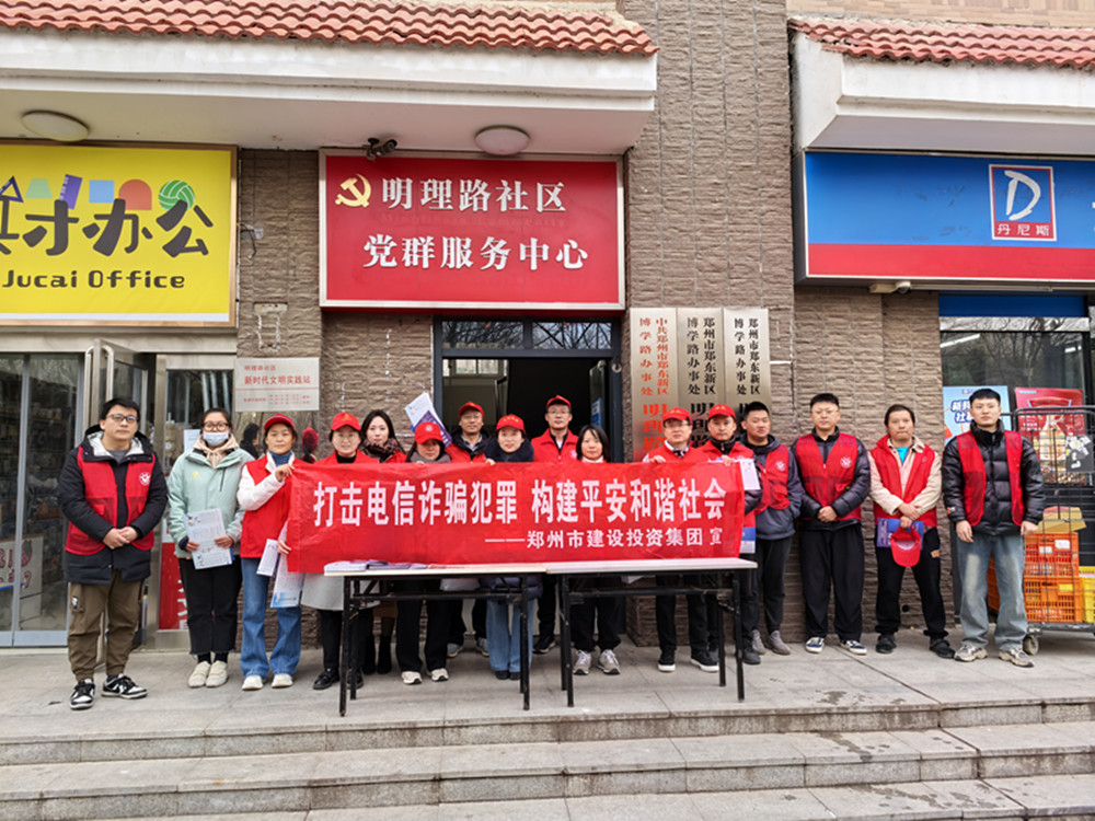 爱游戏平台 - 官网ID注册_ | 会员账号平台中心深入社区开展防范电信诈骗宣传活动