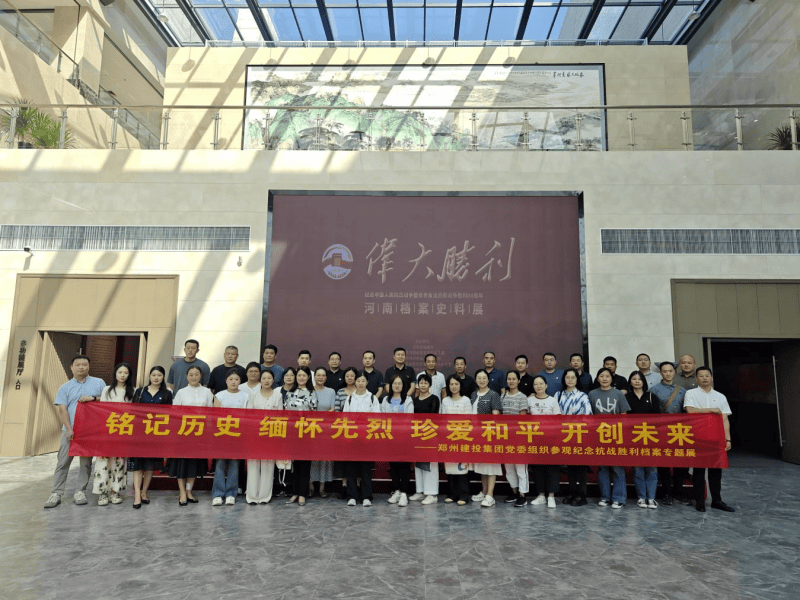 爱游戏平台 - 官网ID注册_ | 会员账号平台中心组织参观纪念中国人民抗日战争暨世界反法西斯战争胜利80周年主题展览